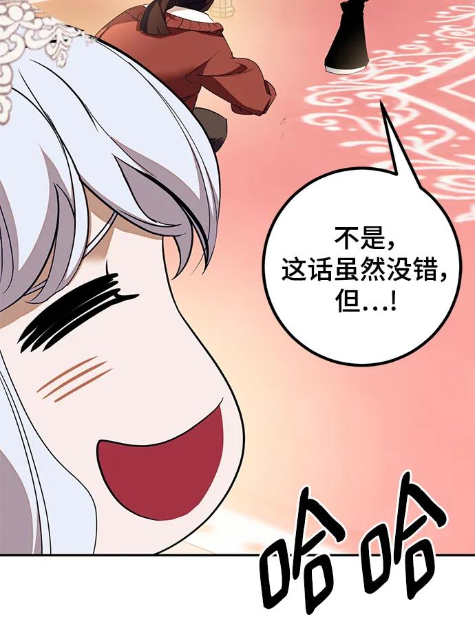 重生最强玩家 - [第142话] 跨越任务 - 第39张图