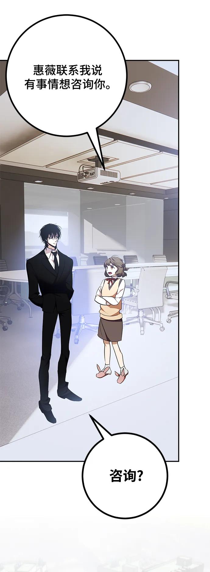 重生最强玩家 - [第142话] 跨越任务 - 第33张图