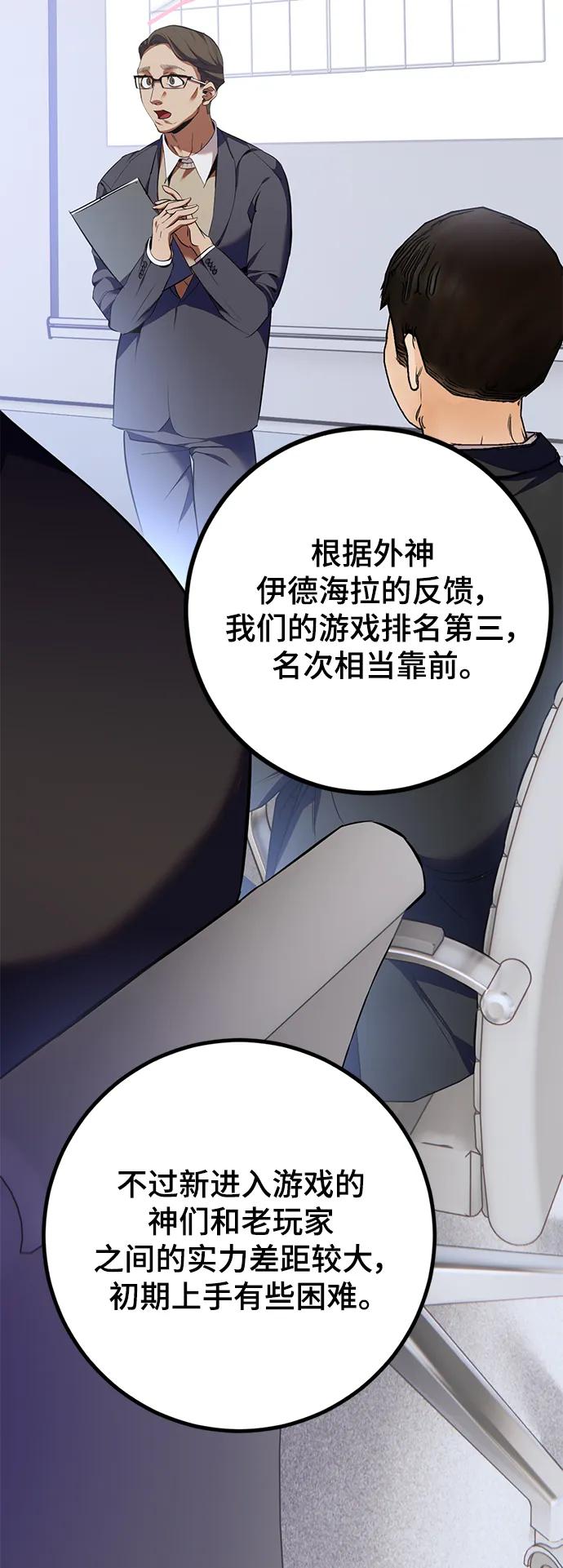 重生最强玩家 - [第142话] 跨越任务 - 第17张图