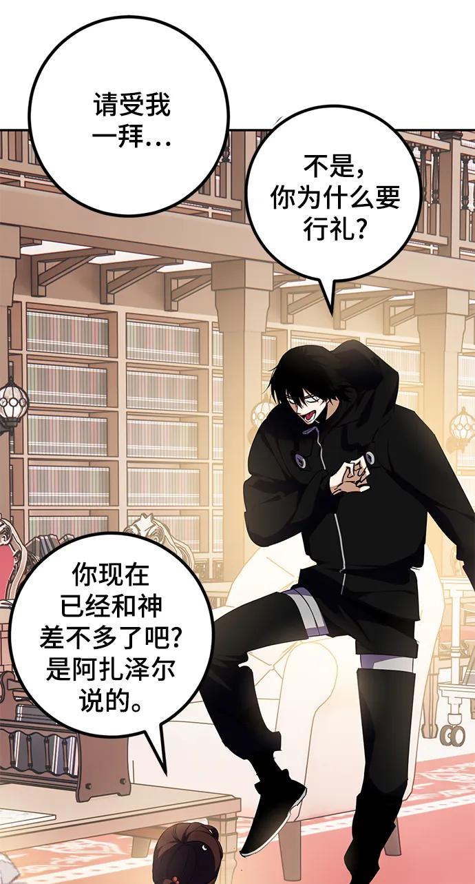 重生最强玩家 - [第142话] 跨越任务 - 第38张图