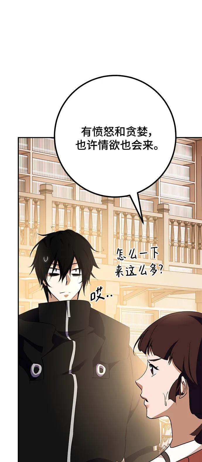 重生最强玩家 - [第142话] 跨越任务 - 第45张图