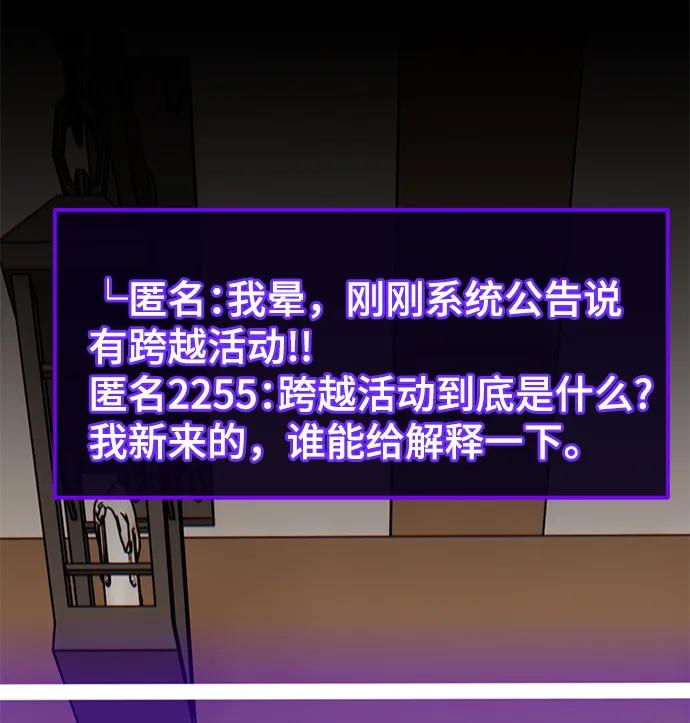 重生最强玩家 - [第142话] 跨越任务 - 第68张图