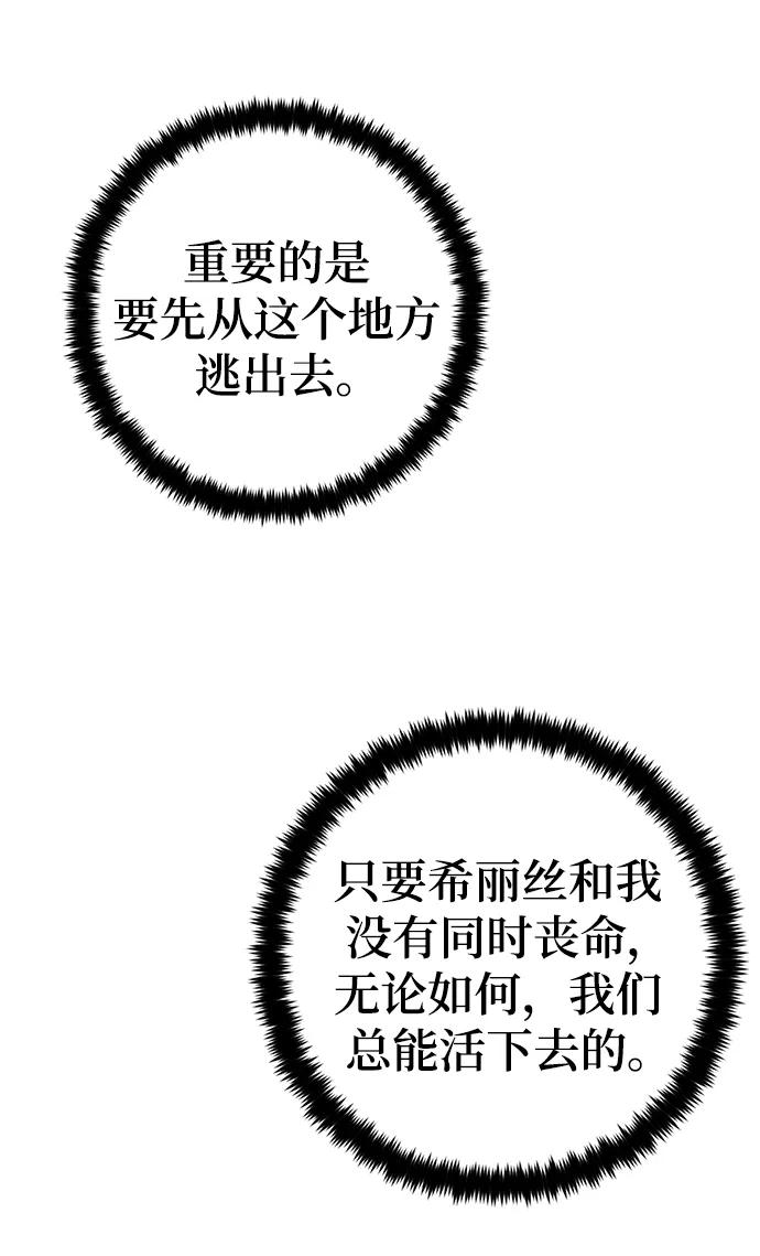 重生最强玩家 - [第142话] 跨越任务 - 第83张图