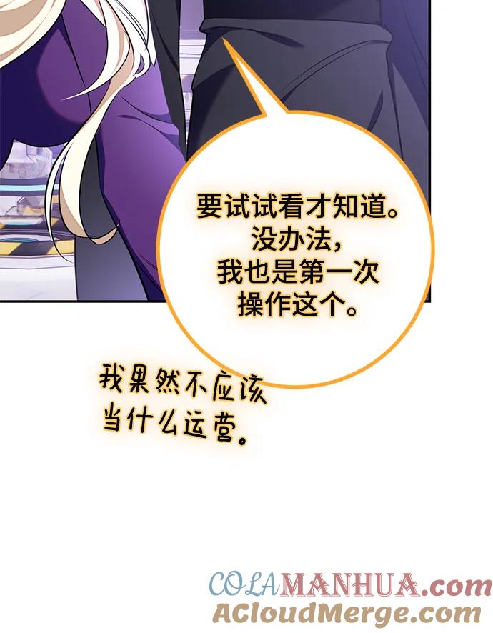 重生最强玩家 - [第142话] 跨越任务 - 第10张图