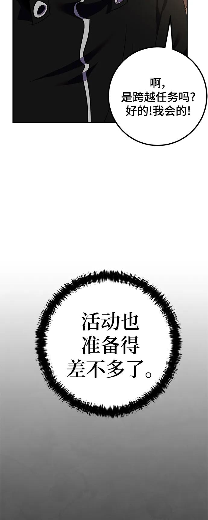 重生最强玩家 - [第142话] 跨越任务 - 第66张图