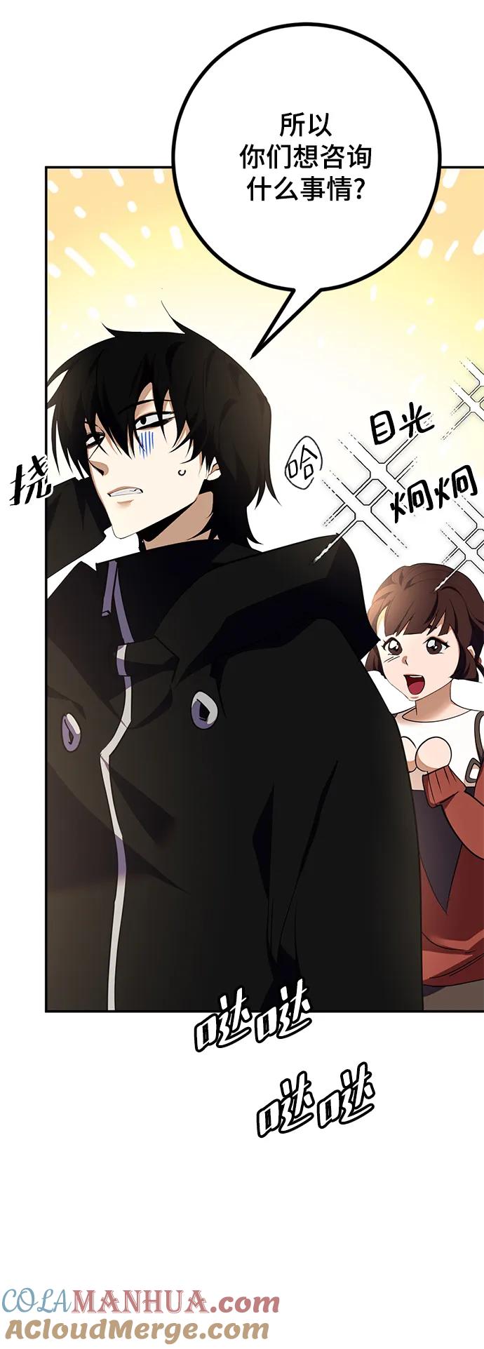 重生最强玩家 - [第142话] 跨越任务 - 第40张图