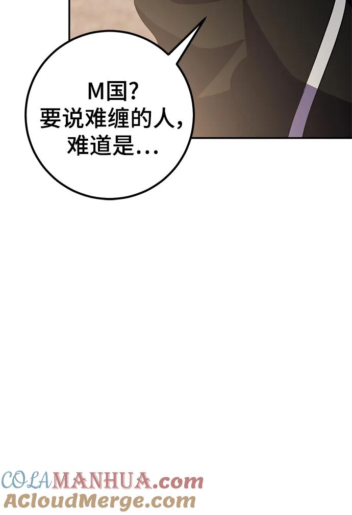 重生最强玩家 - [第142话] 跨越任务 - 第49张图