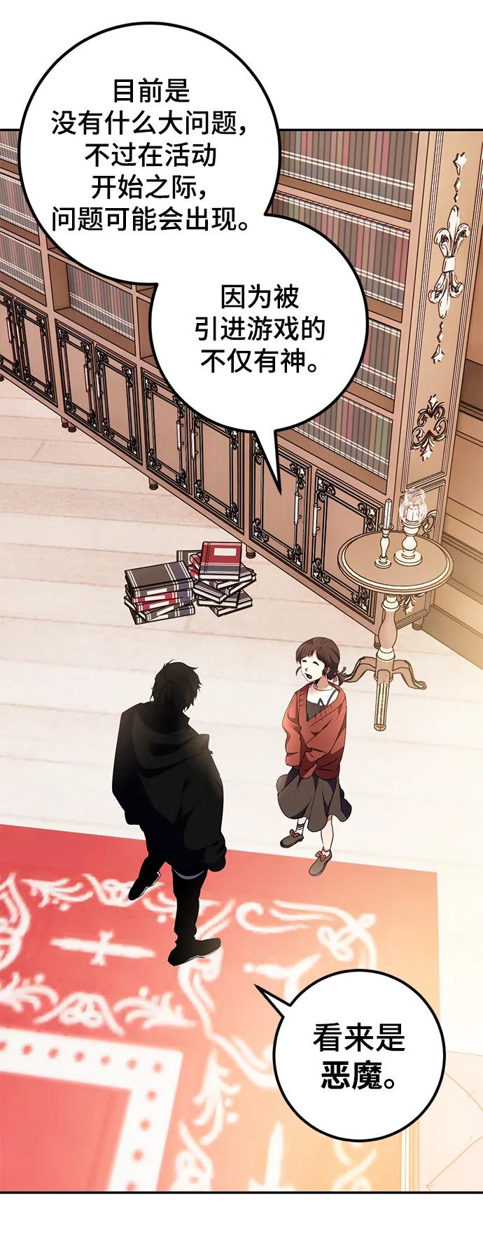 重生最强玩家 - [第142话] 跨越任务 - 第42张图