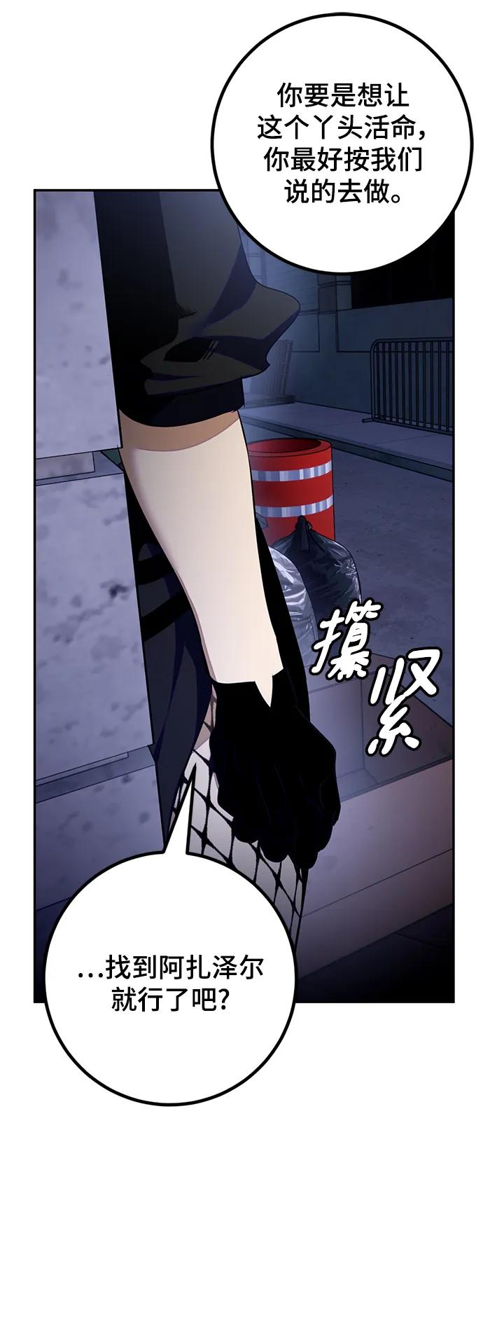 重生最强玩家 - [第142话] 跨越任务 - 第80张图