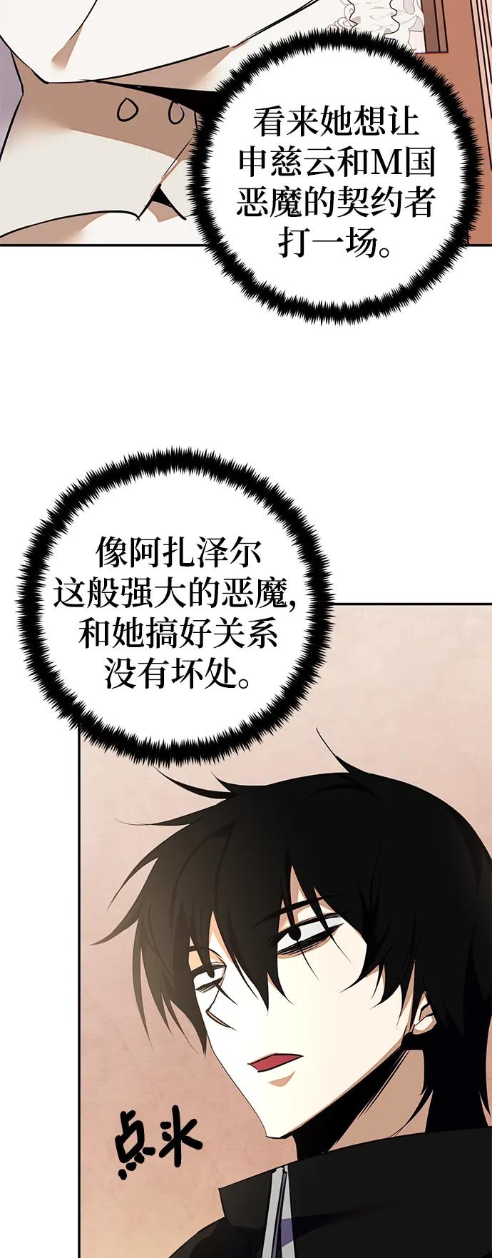 重生最强玩家 - [第142话] 跨越任务 - 第56张图