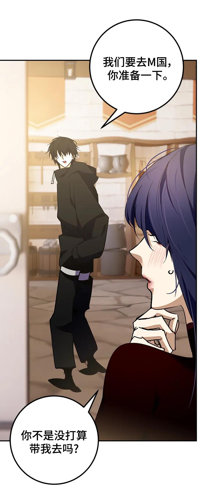 重生最强玩家 - [第142话] 跨越任务 - 第72张图