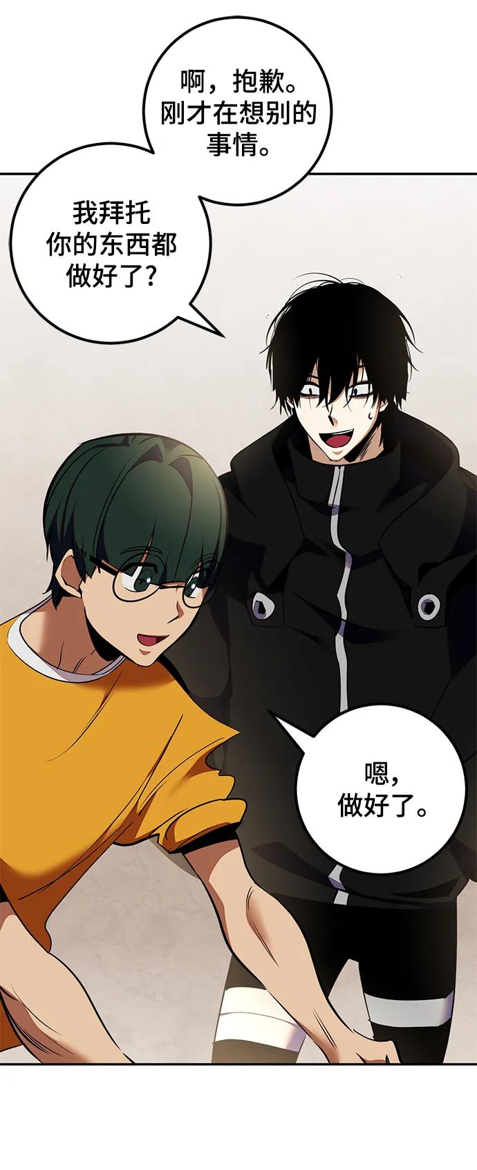 重生最强玩家 - [第142话] 跨越任务 - 第60张图