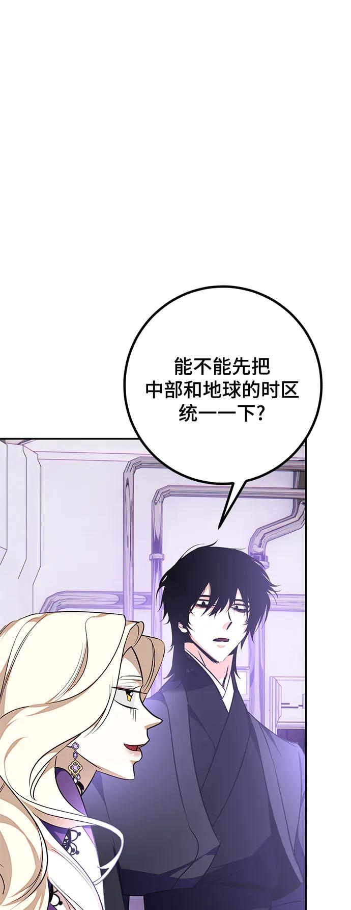 重生最强玩家 - [第142话] 跨越任务 - 第9张图