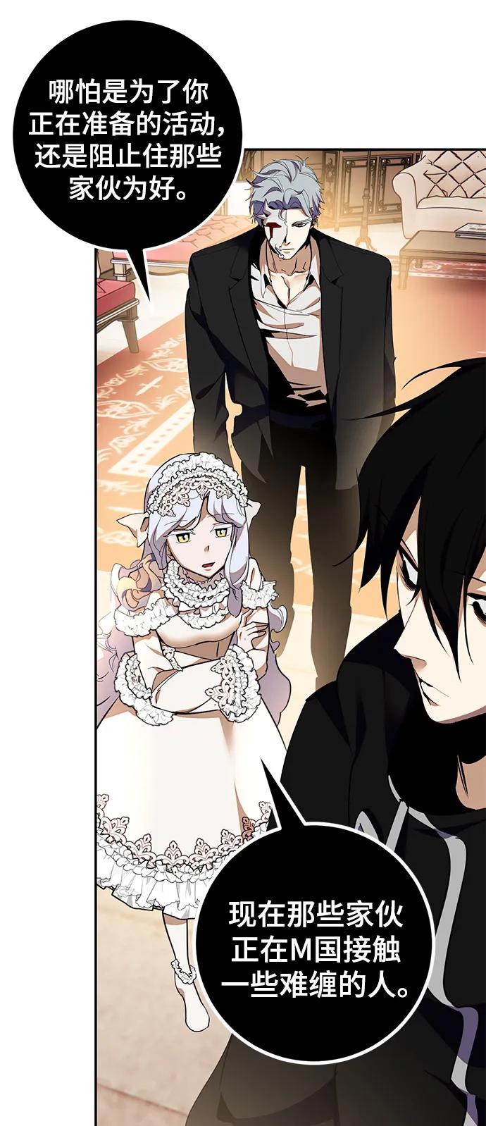 重生最强玩家 - [第142话] 跨越任务 - 第48张图