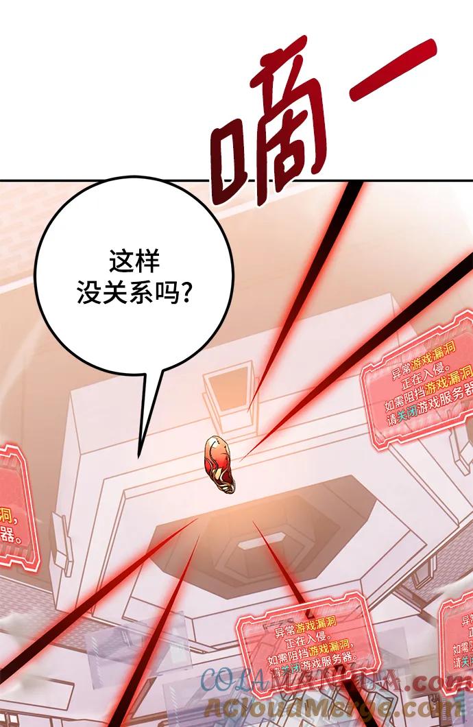 重生最强玩家 - [第142话] 跨越任务 - 第4张图