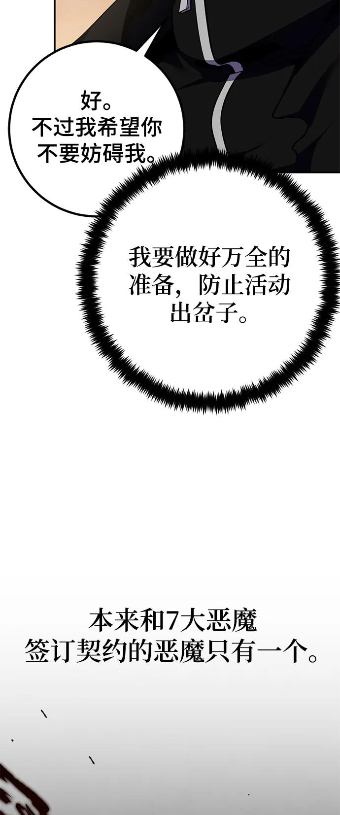 重生最强玩家 - [第142话] 跨越任务 - 第57张图