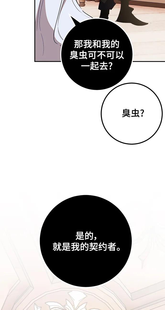 重生最强玩家 - [第142话] 跨越任务 - 第54张图