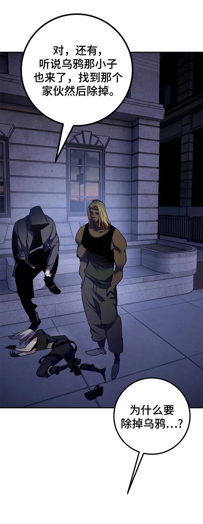 重生最强玩家 - [第142话] 跨越任务 - 第81张图