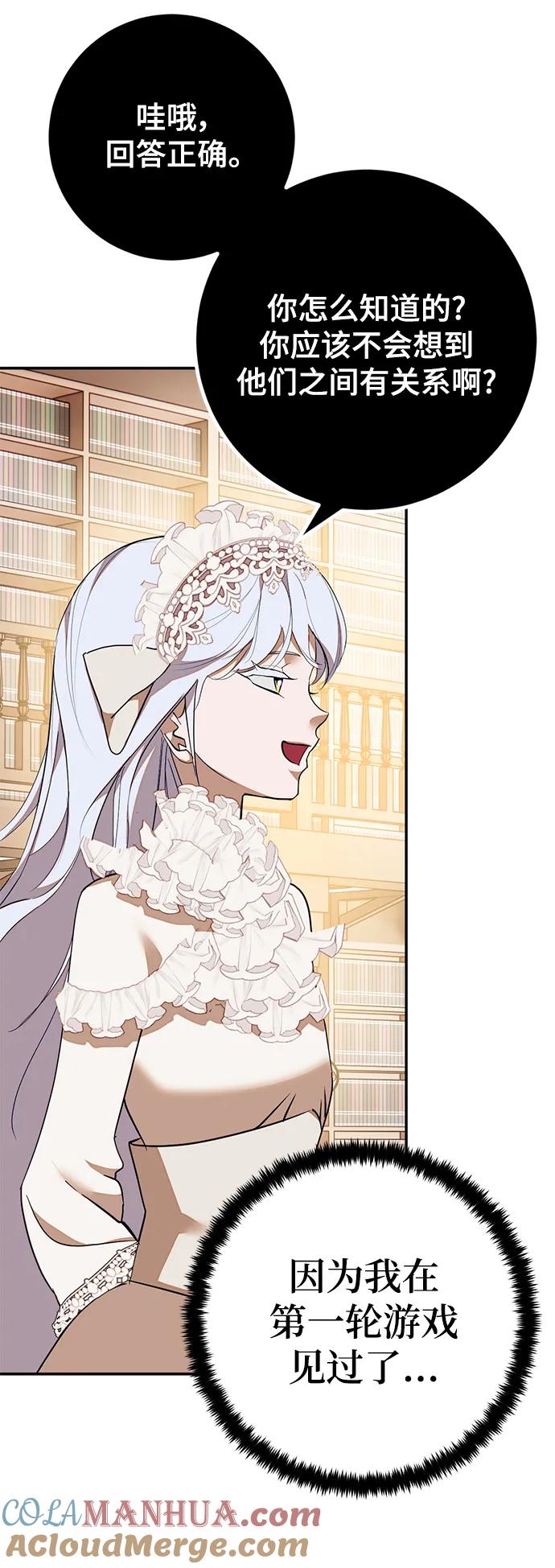 重生最强玩家 - [第142话] 跨越任务 - 第52张图