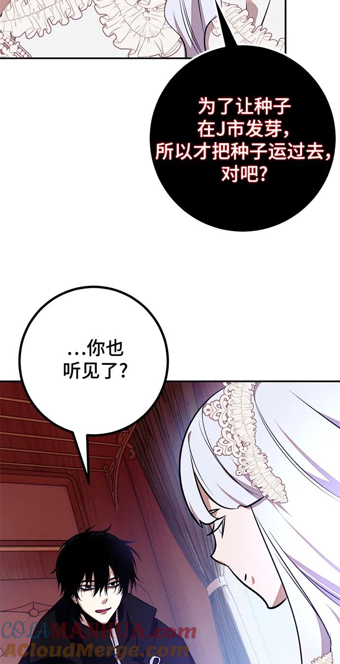 重生最强玩家 - [第143话] 恶魔的请求（1） - 第49张图