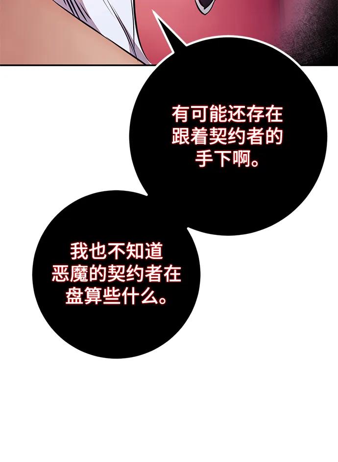 重生最强玩家 - [第143话] 恶魔的请求（1） - 第55张图