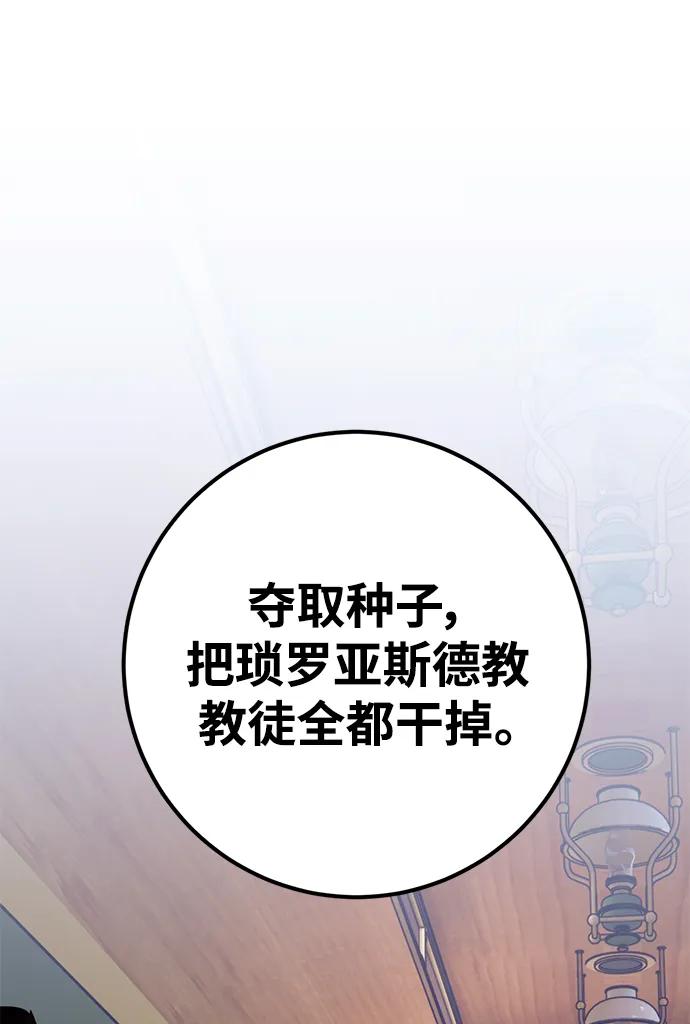 重生最强玩家 - [第143话] 恶魔的请求（1） - 第68张图