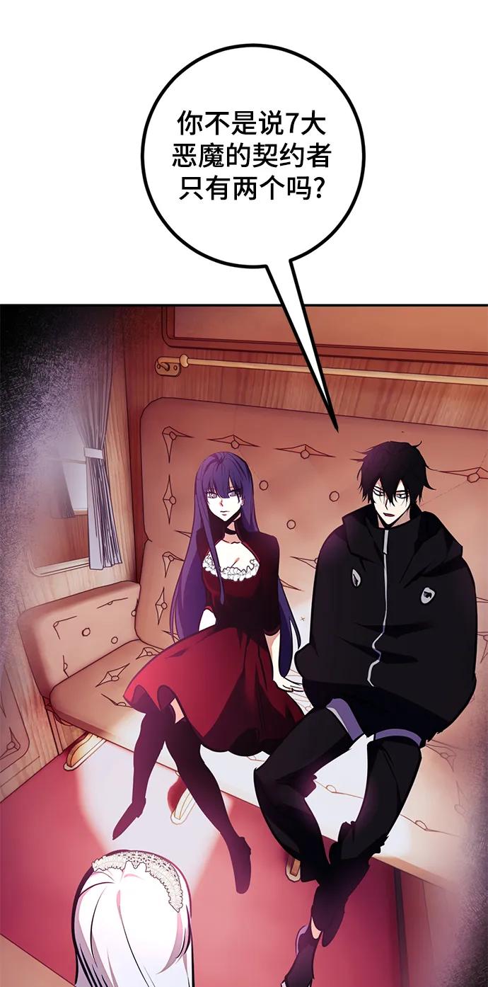 重生最强玩家 - [第143话] 恶魔的请求（1） - 第54张图