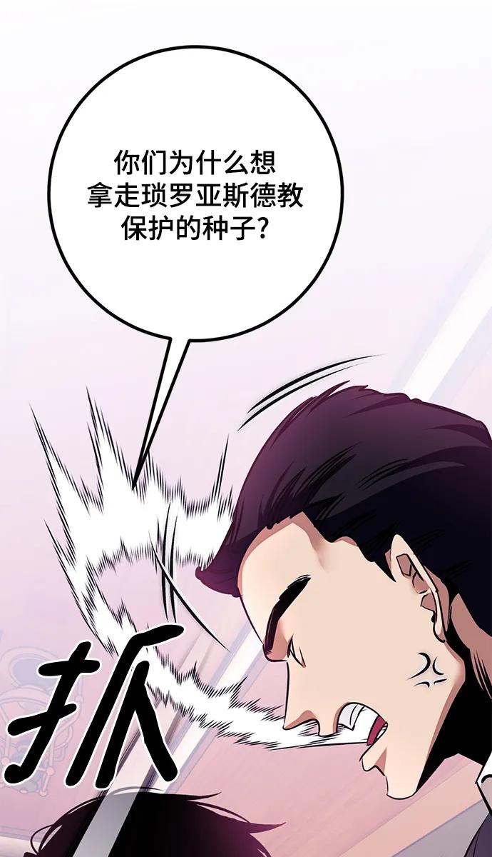 重生最强玩家 - [第143话] 恶魔的请求（1） - 第84张图