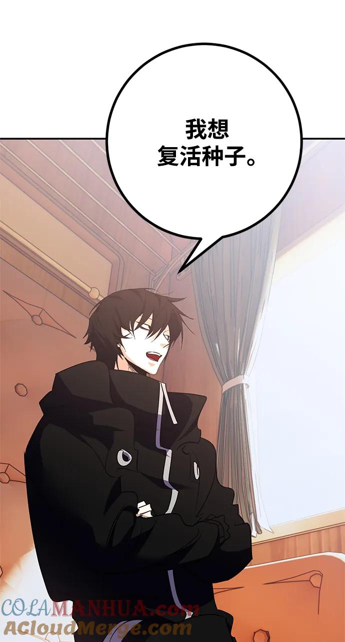 重生最强玩家 - [第144话] 恶魔的请求（2） - 第19张图