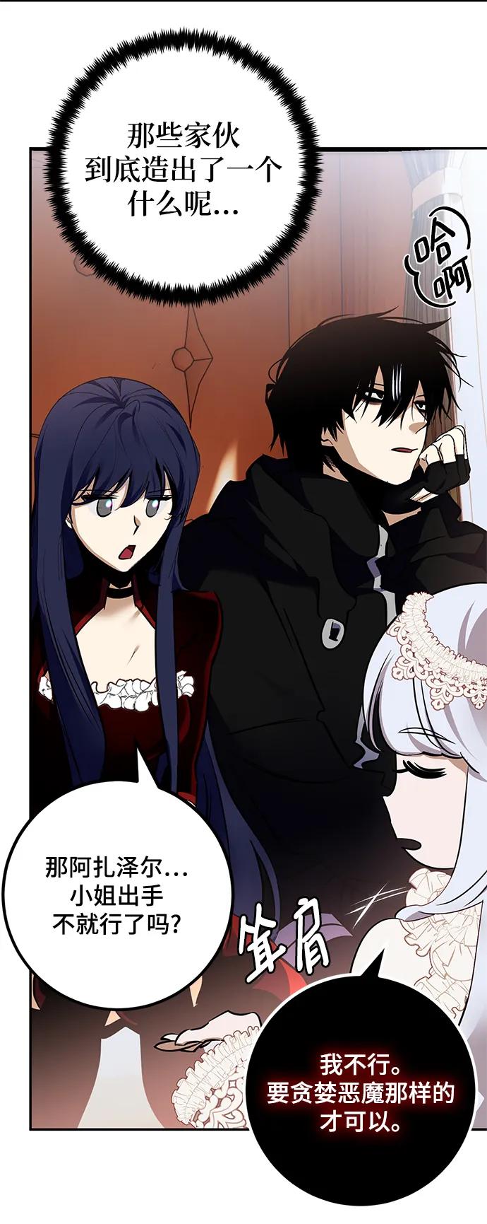 重生最强玩家 - [第144话] 恶魔的请求（2） - 第30张图