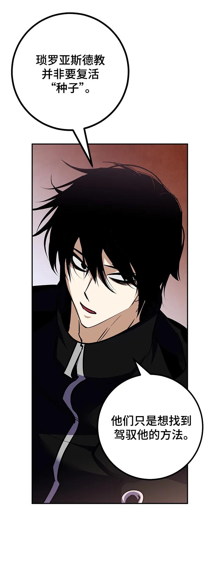 重生最强玩家 - [第144话] 恶魔的请求（2） - 第26张图