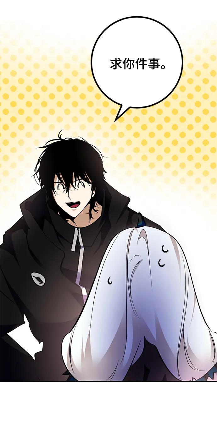 重生最强玩家 - [第144话] 恶魔的请求（2） - 第69张图