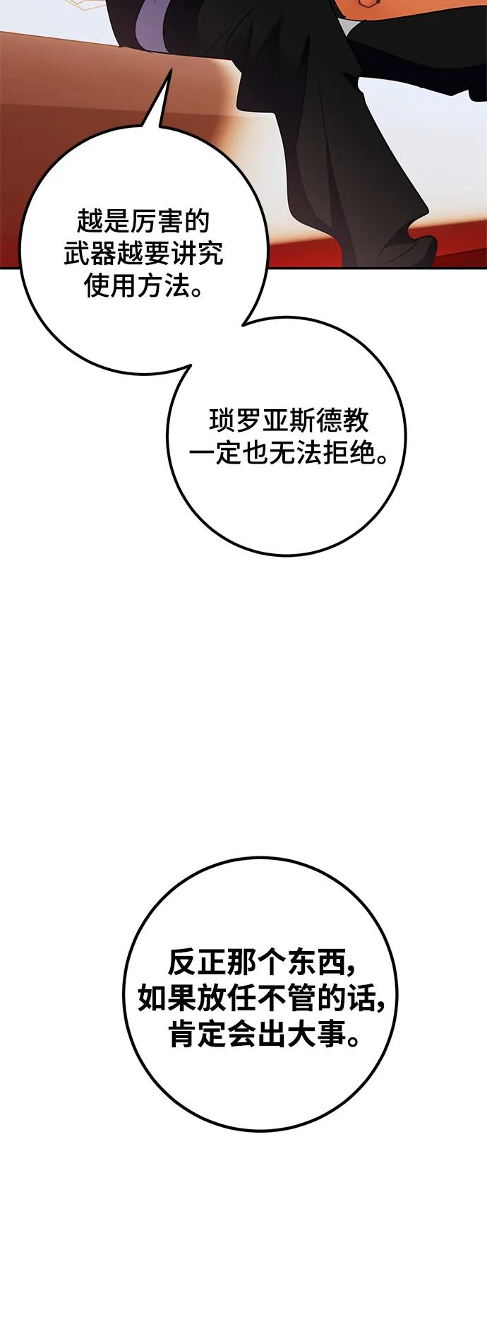 重生最强玩家 - [第144话] 恶魔的请求（2） - 第20张图
