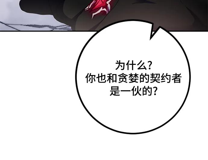 重生最强玩家 - [第144话] 恶魔的请求（2） - 第60张图