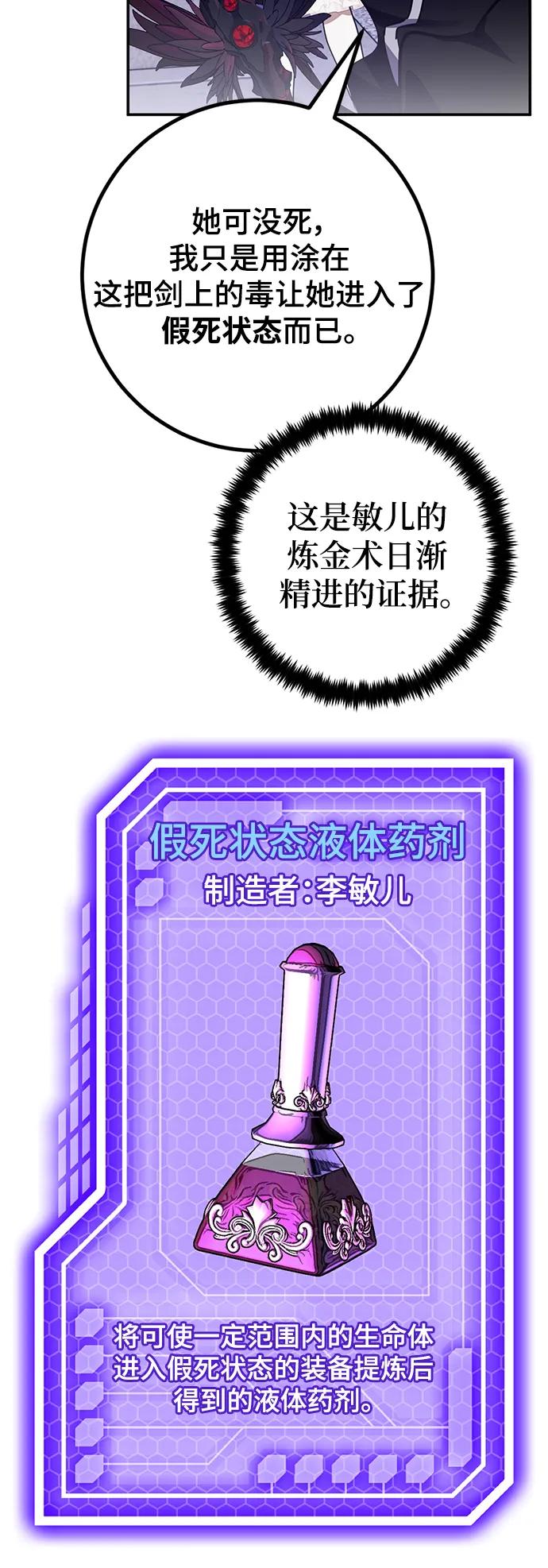 重生最强玩家 - [第145话] 有价值的人（1） - 第5张图