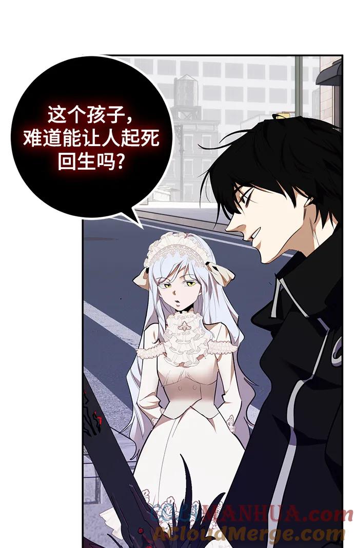 重生最强玩家 - [第145话] 有价值的人（1） - 第4张图