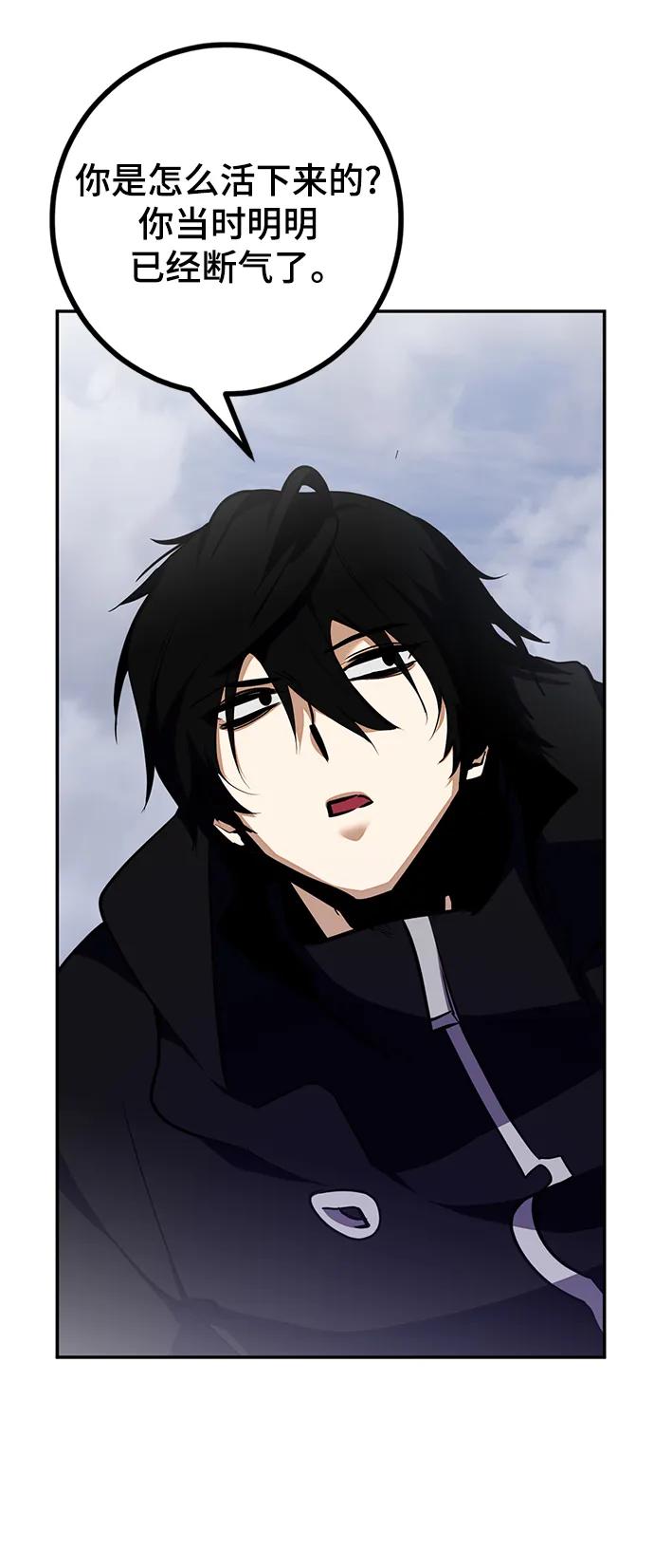 重生最强玩家 - [第145话] 有价值的人（1） - 第20张图