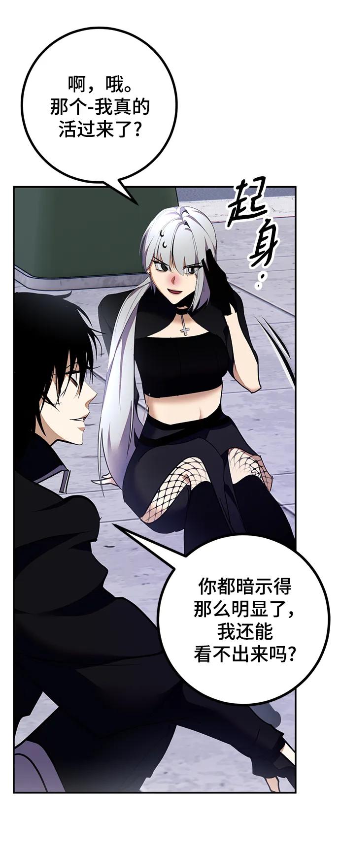 重生最强玩家 - [第145话] 有价值的人（1） - 第14张图