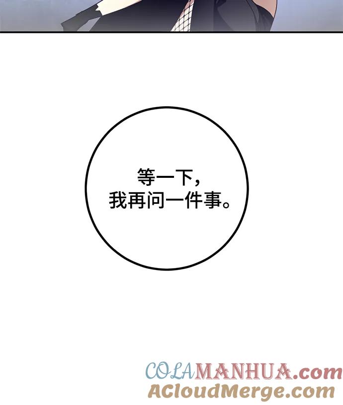 重生最强玩家 - [第145话] 有价值的人（1） - 第19张图