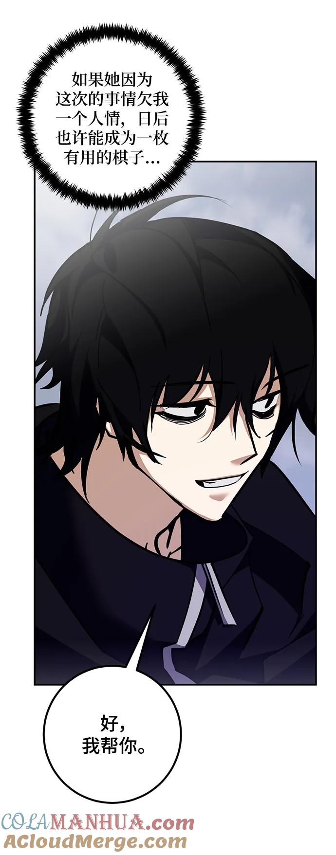 重生最强玩家 - [第145话] 有价值的人（1） - 第25张图