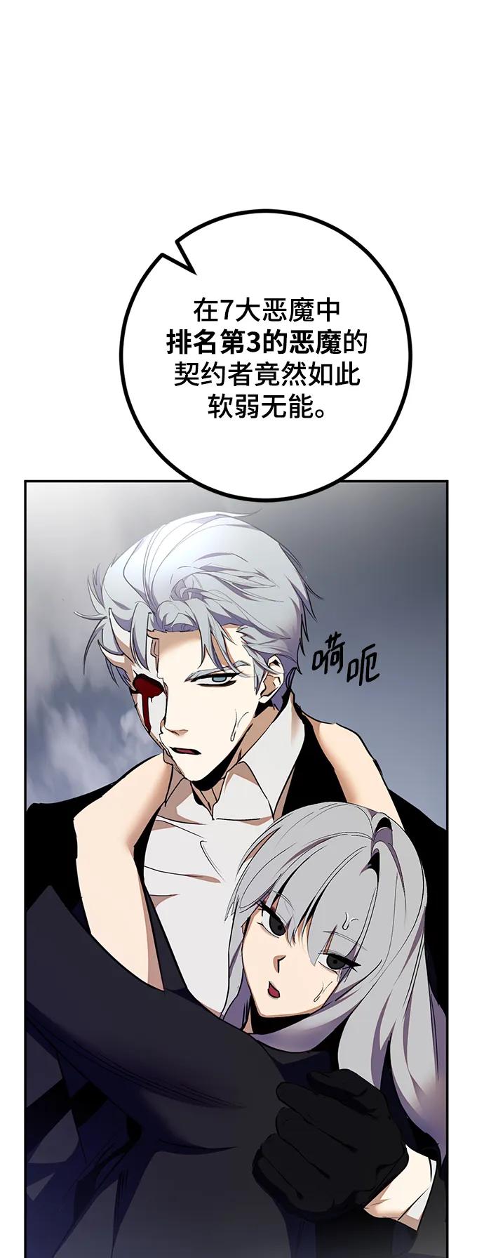 重生最强玩家 - [第145话] 有价值的人（1） - 第56张图