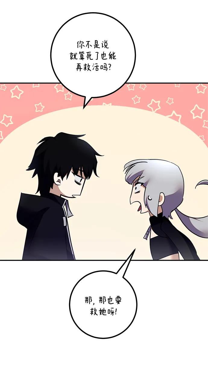 重生最强玩家 - [第145话] 有价值的人（1） - 第24张图