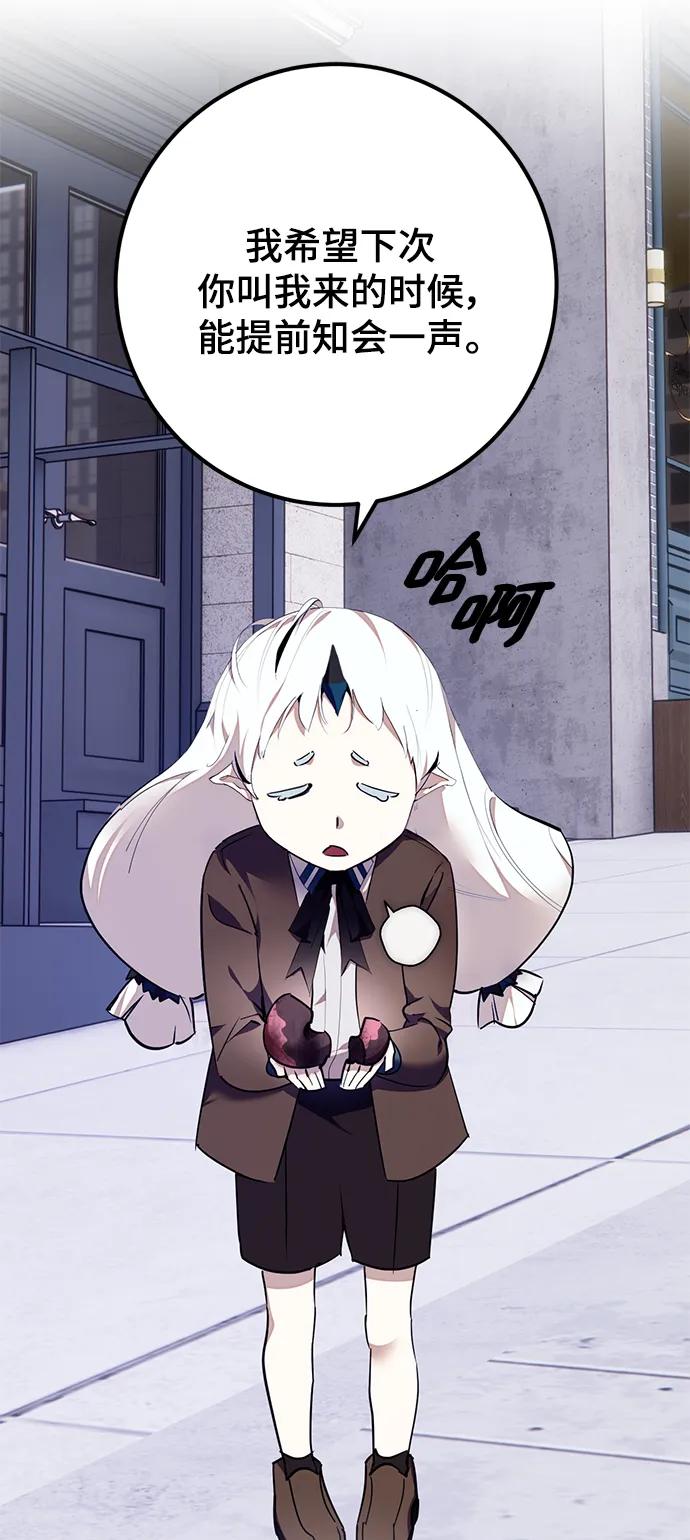 重生最强玩家 - [第145话] 有价值的人（1） - 第2张图