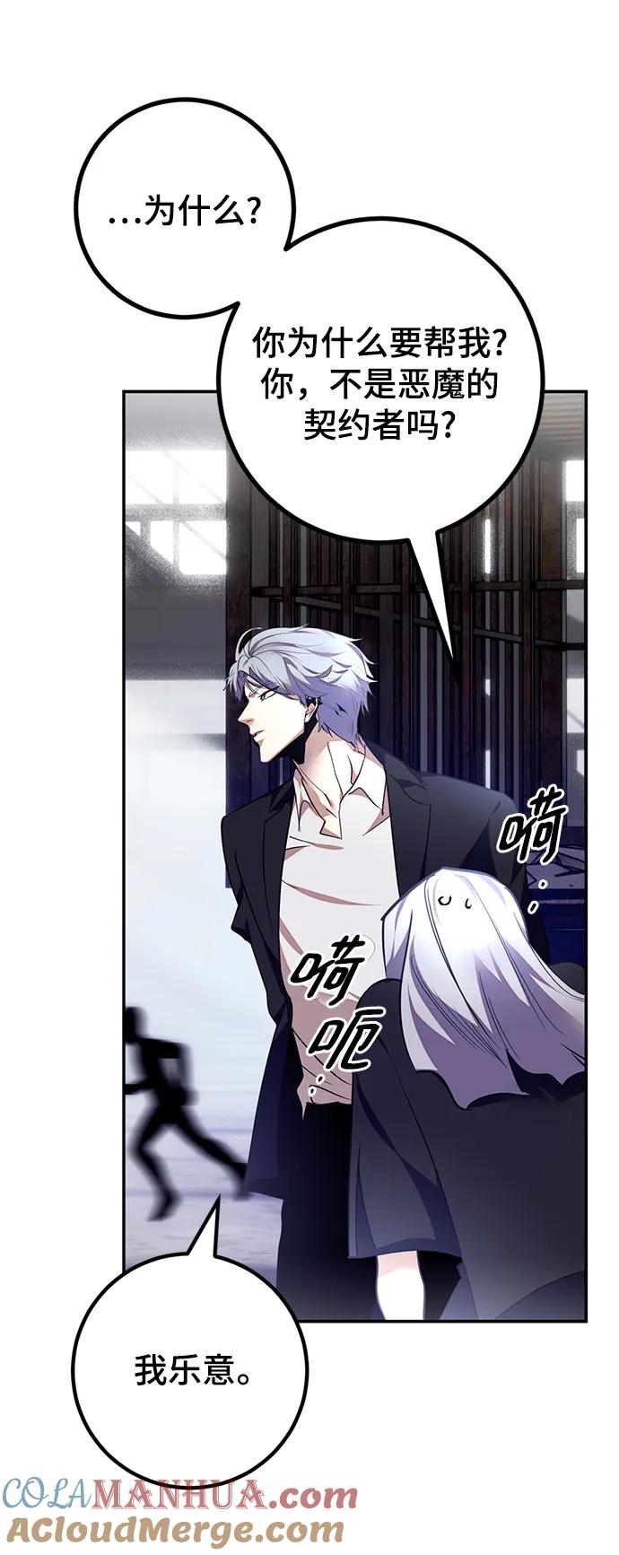 重生最强玩家 - [第145话] 有价值的人（1） - 第31张图