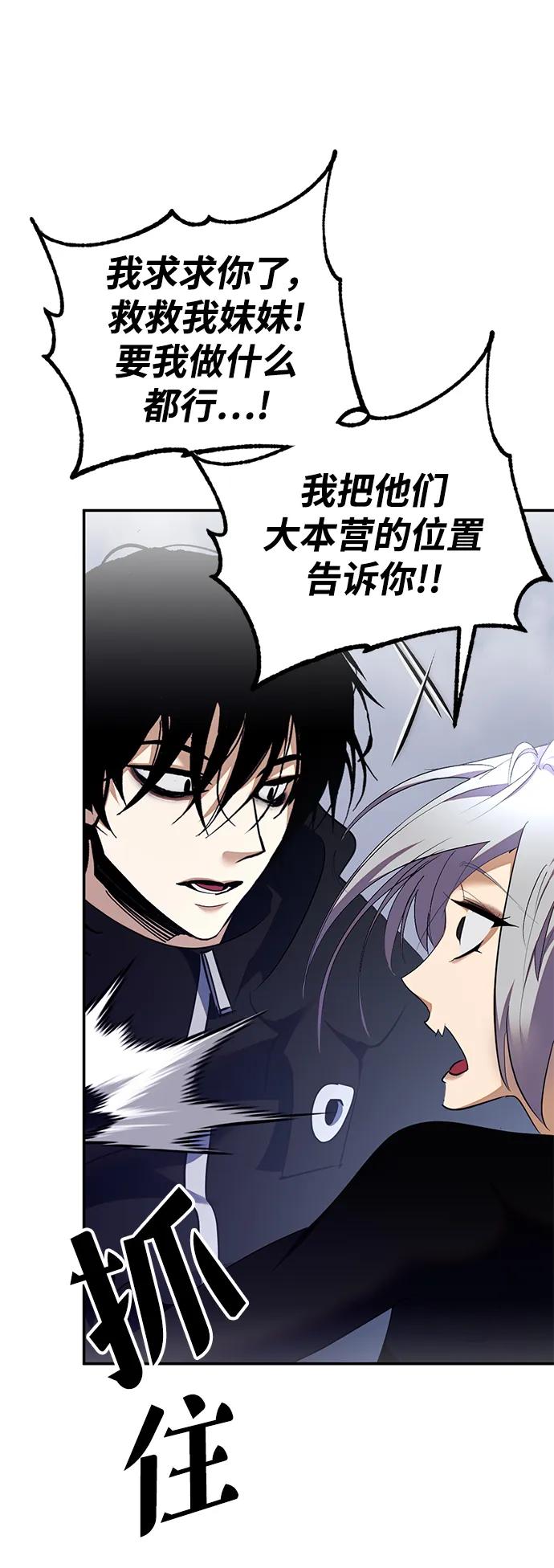 重生最强玩家 - [第145话] 有价值的人（1） - 第23张图