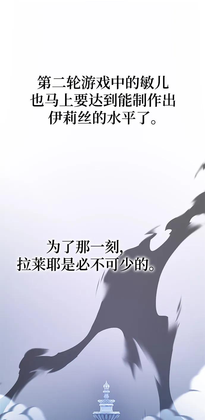 重生最强玩家 - [第145话] 有价值的人（1） - 第6张图