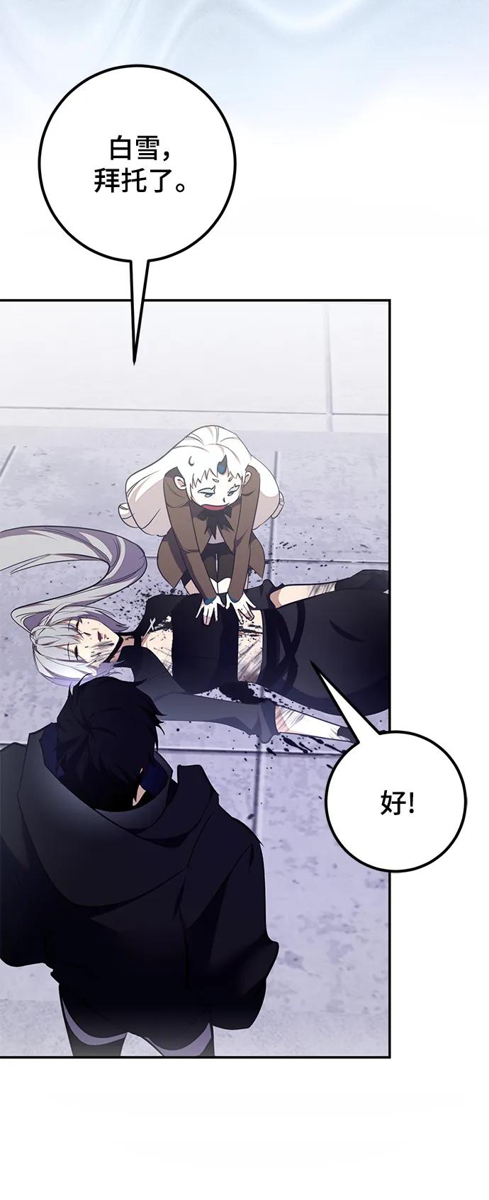 重生最强玩家 - [第145话] 有价值的人（1） - 第8张图