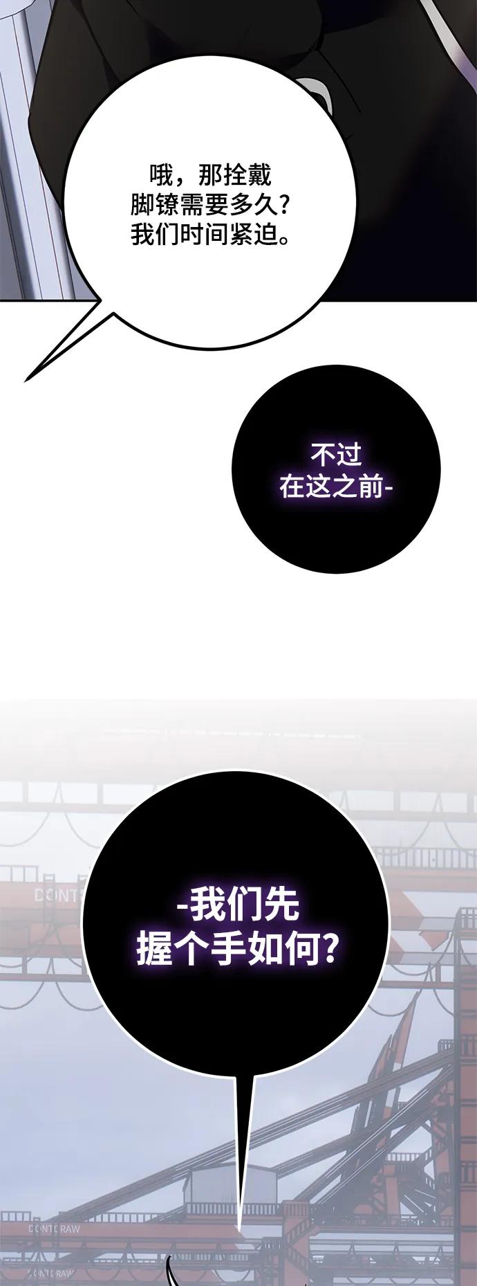 重生最强玩家 - [第146话] 有价值的人（2） - 第59张图