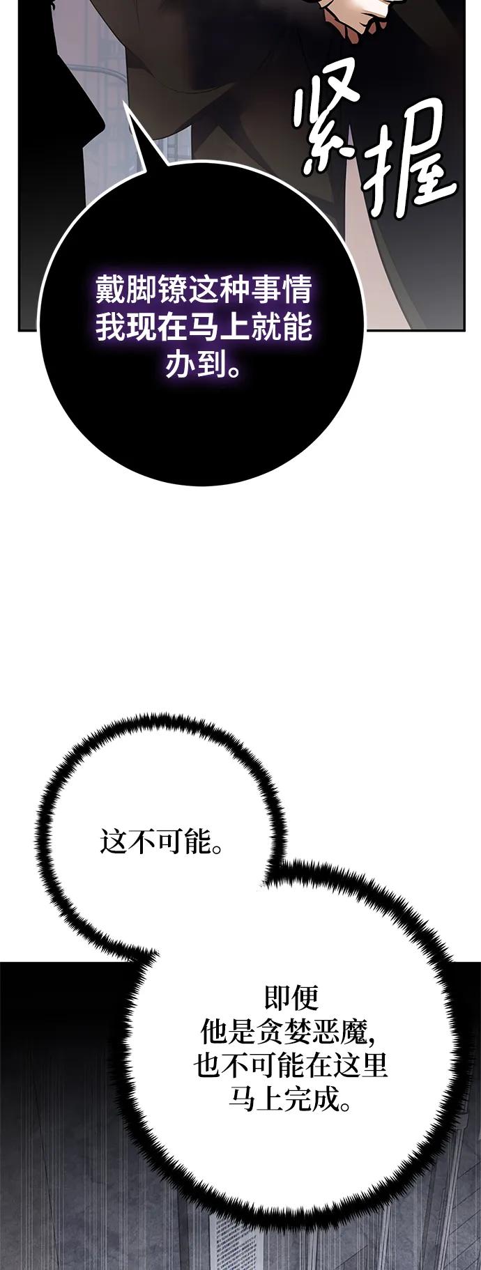 重生最强玩家 - [第146话] 有价值的人（2） - 第62张图