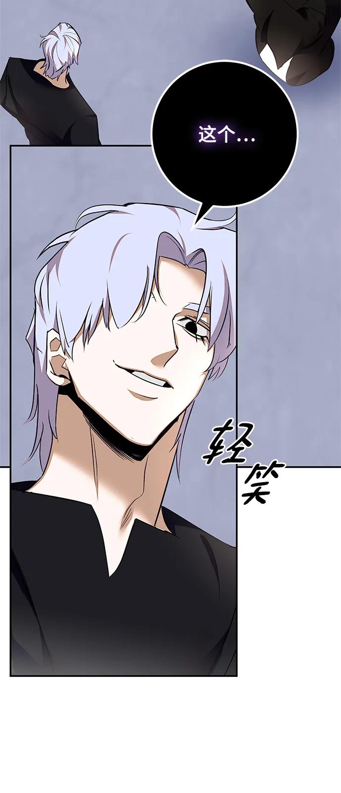 重生最强玩家 - [第146话] 有价值的人（2） - 第47张图